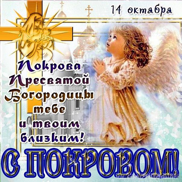  Покров, покров пресвятой богородицы, праздник покрова 