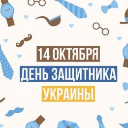 День захисника України: найкращі ідеї подарунків
