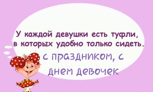 Международный день девочек, 11 международный день девочек, девочка дня, день девочки картинки