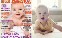 Новий номер журналу «Моя дитина» №10/2018 вже у продажу!