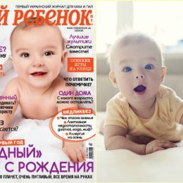 Новий номер журналу «Моя дитина» №10/2018 вже у продажу!