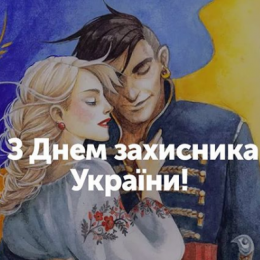День захисника України: повна програма заходів у Києві
