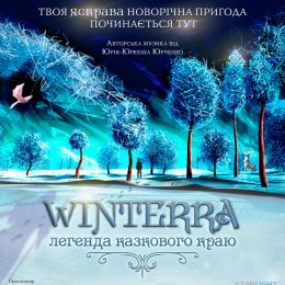 Зимова новинка на ВДНГ: сімейне 3D-шоу Winterra. Легенда казкового краю»