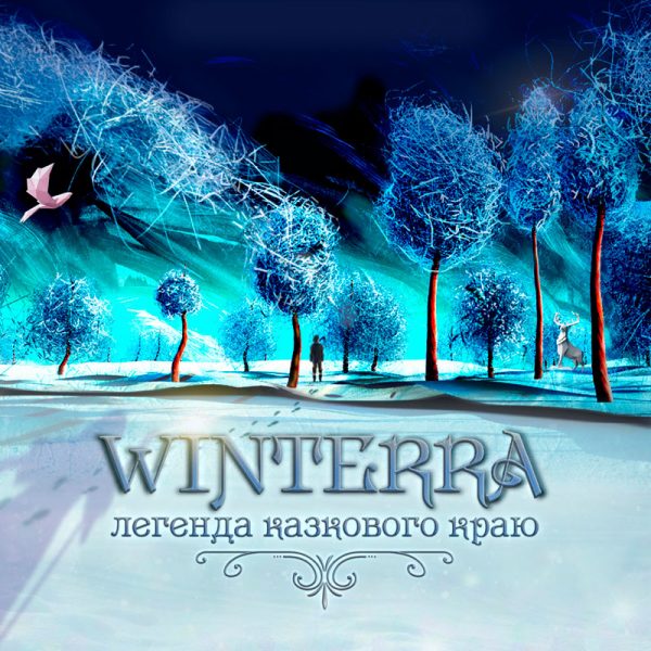 сімейне 3D-шоу «Winterra. Легенда казкового краю»