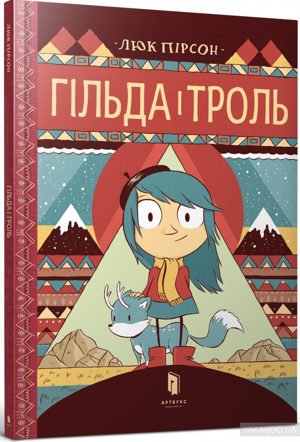 Источник: yakaboo.ua