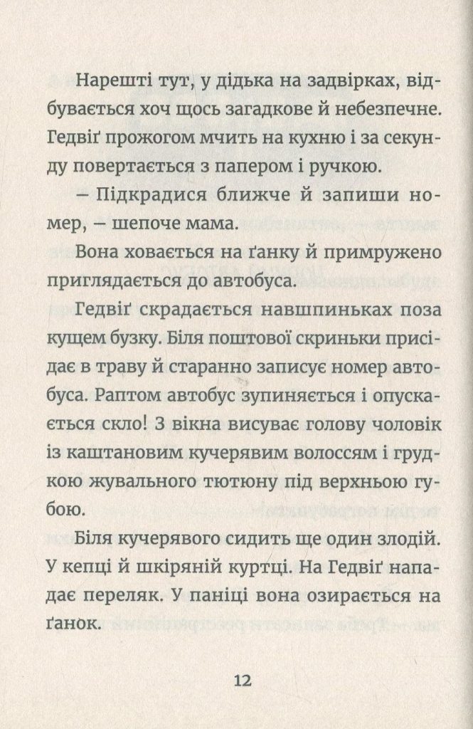Источник: yakaboo.ua