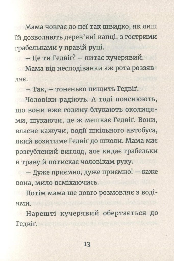 Источник: yakaboo.ua