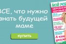 Спецвыпуск «Здоровая беременность. Здоровый малыш» уже в продаже!