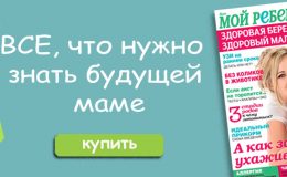 Спецвыпуск «Здоровая беременность. Здоровый малыш» уже в продаже!