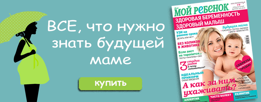 Спецвипуск «Здорова вагітність. Здоровий малюк» вже у продажу!