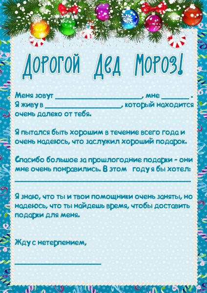 шаблоны писем деду морозу, шаблони листів святому миколаю, письму деду морозу, пишем письму святому николаю