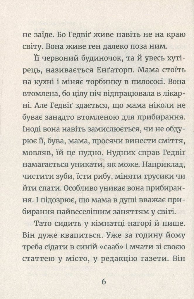 Источник: yakaboo.ua