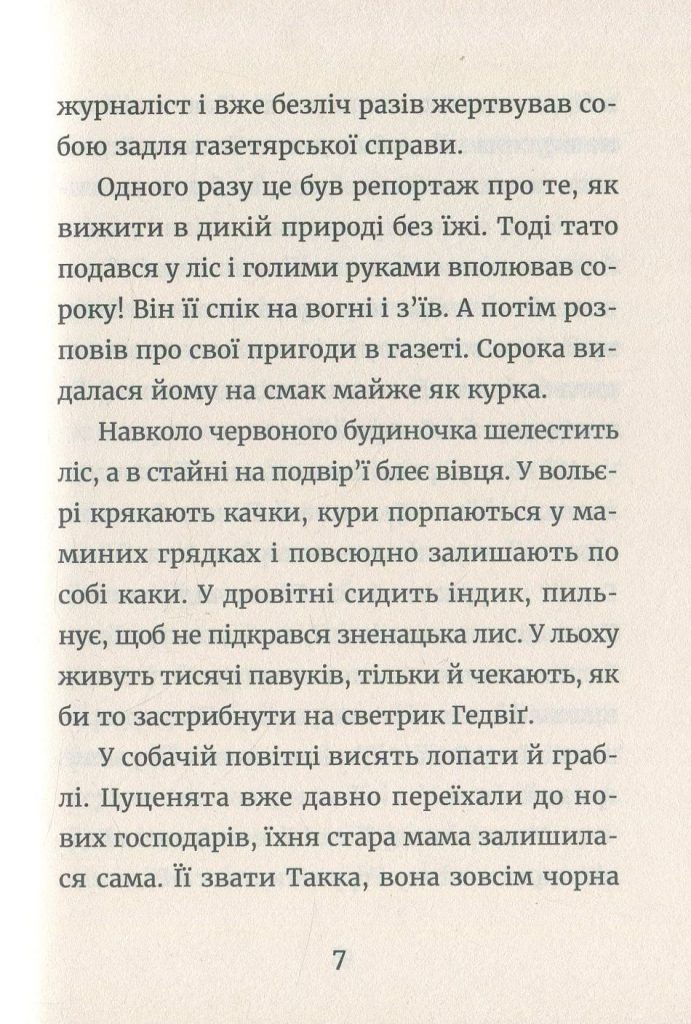 Источник: yakaboo.ua