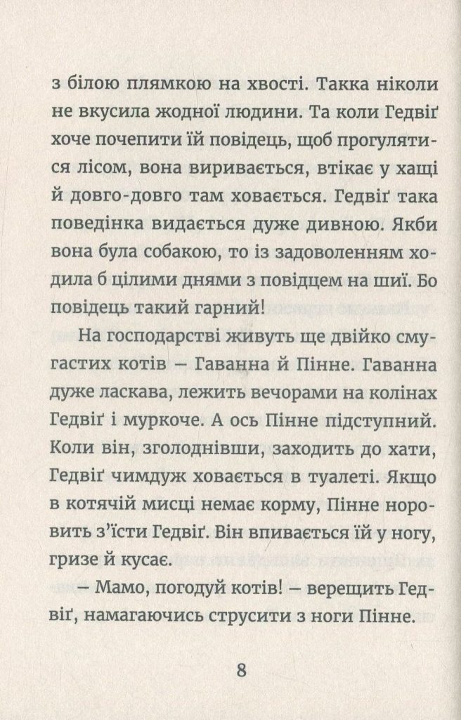 Источник: yakaboo.ua