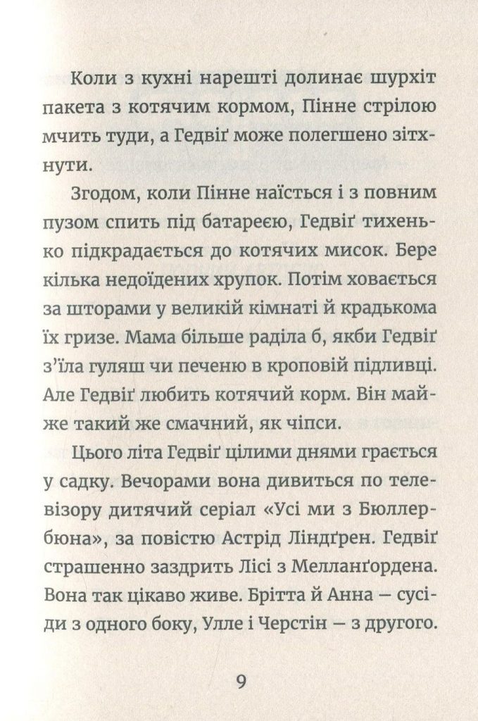 Источник: yakaboo.ua