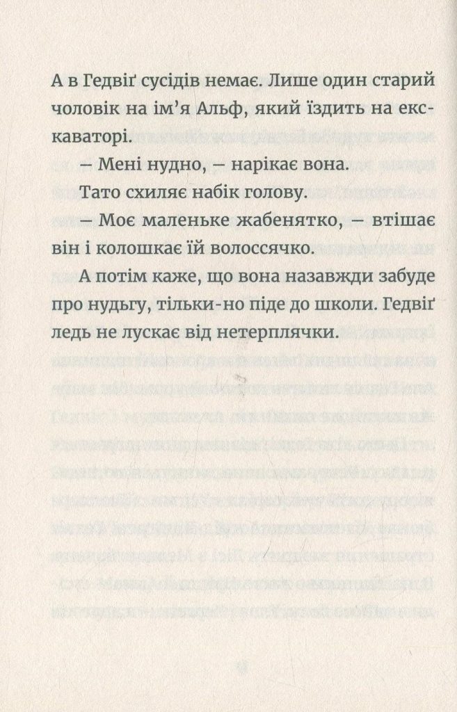 Источник: yakaboo.ua