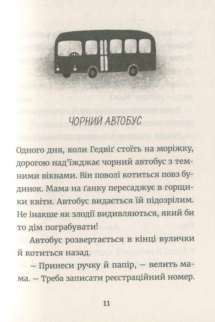 Источник: yakaboo.ua