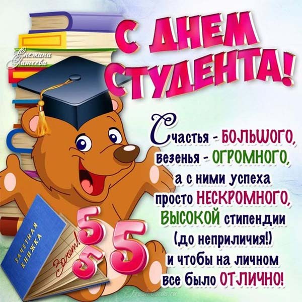 День студента