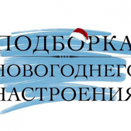 ТОП-10 мультфільмів для чарівного новорічного настрою