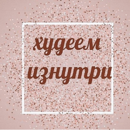 Хочете схуднути? 17 міфів та помилок, які потрібно викинути з голови!