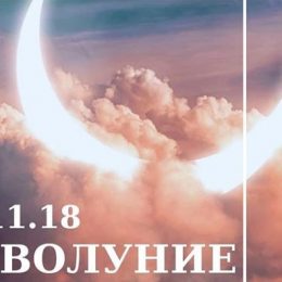 7 листопада молодик: що не можна, а що потрібно робити в цей день