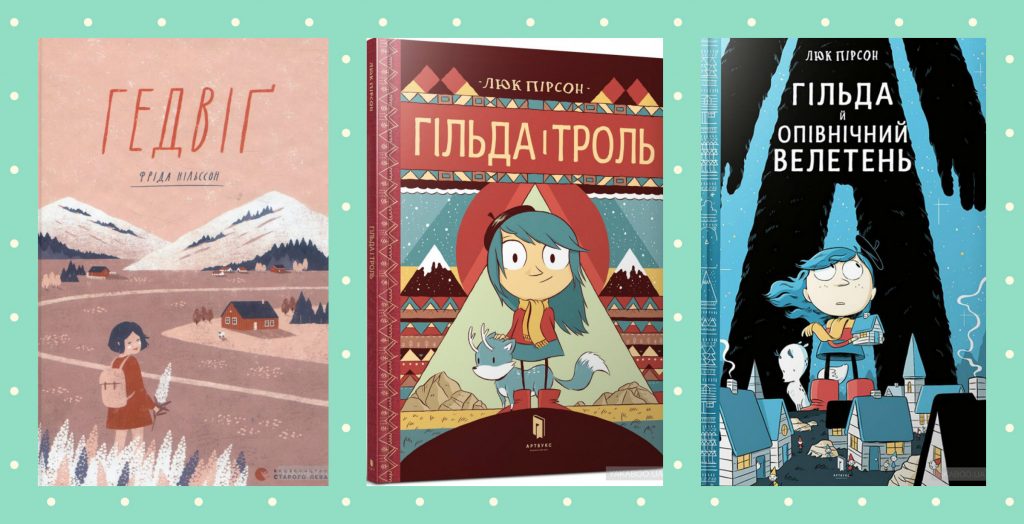 Книги, комікси та мультсеріали про пригоди для маленьких фантазерів та непосид