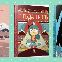 Книги, комікси та мультсеріали про пригоди для маленьких фантазерів та непосид