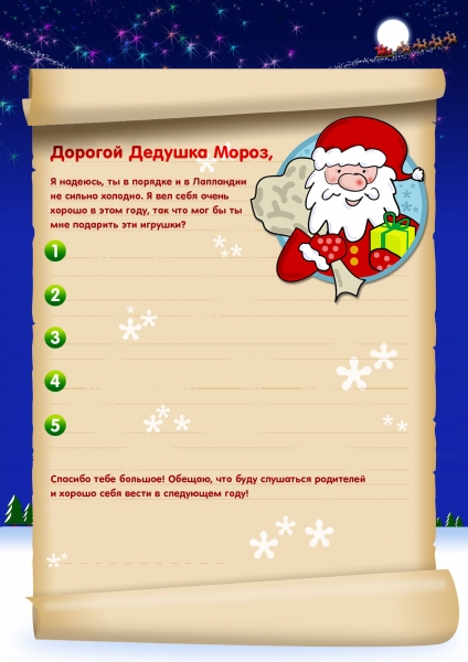 шаблоны писем деду морозу, шаблони листів святому миколаю, письму деду морозу, пишем письму святому николаю