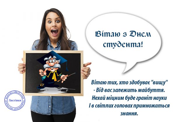 Міжнародний День солідарності студентів