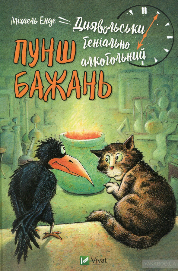 Источник: yakaboo.ua
