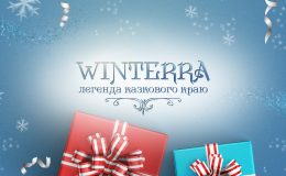 Прем’єра цієї зими! 10 цікавих фактів щодо шоу «Winterra. Легенда казкового краю»