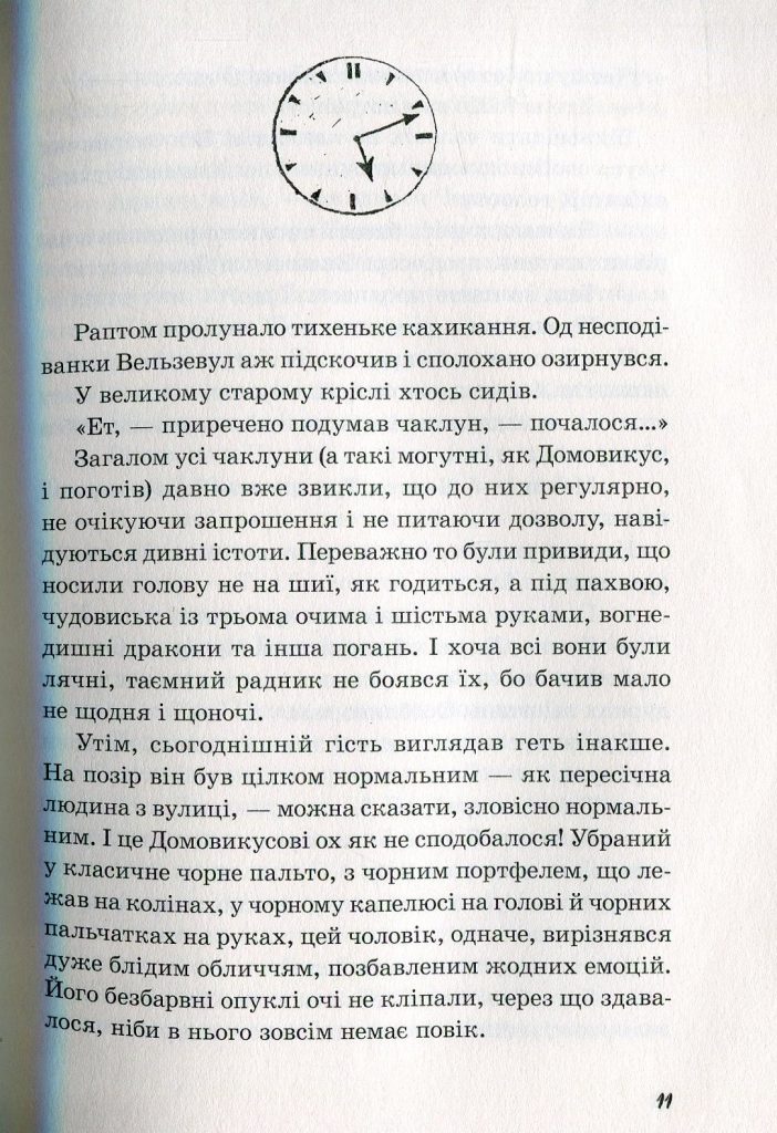 Источник: yakaboo.ua