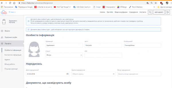 заполнение декларации на сайте helsi.me - шаг 2