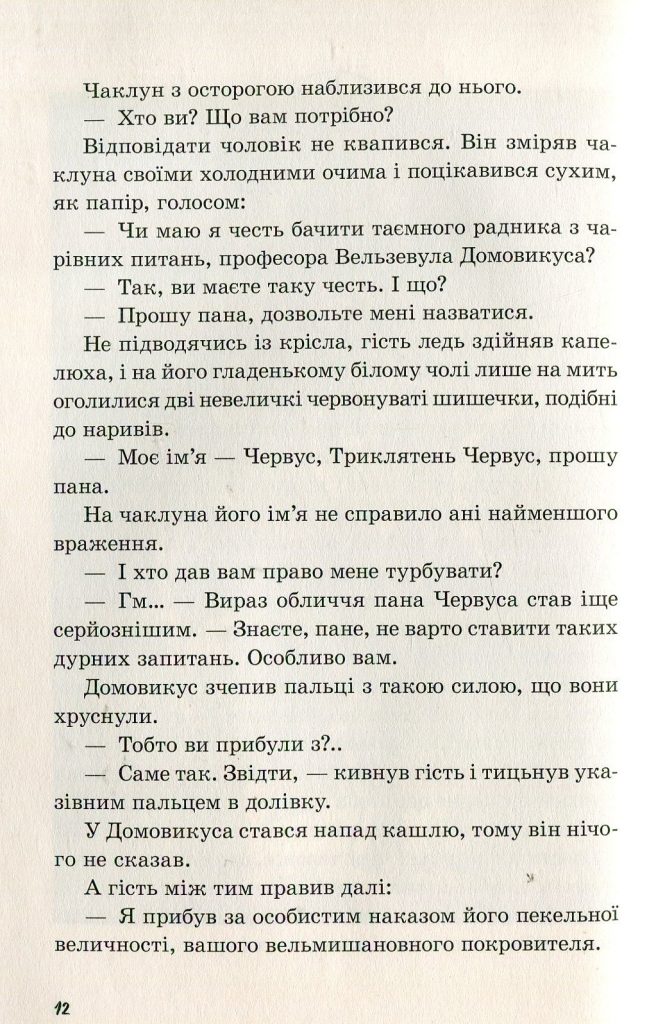 Источник: yakaboo.ua