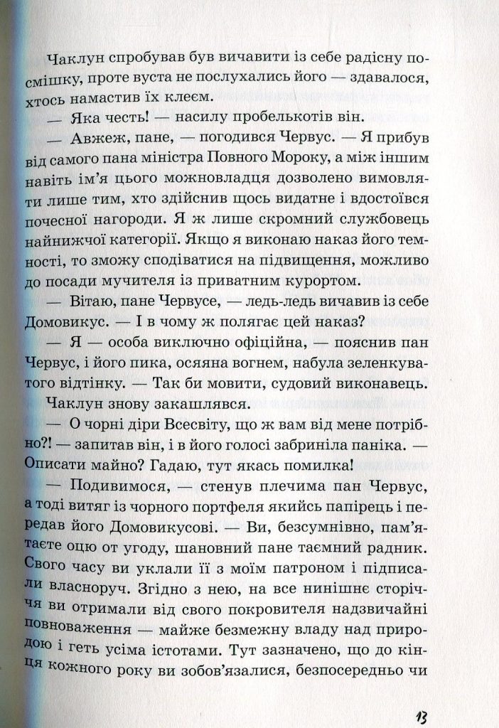 Источник: yakaboo.ua