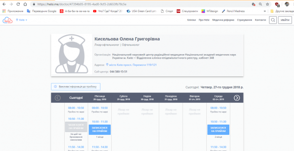 helsi.me - электронная регистратура - запись к врачу онлайн шаг 4