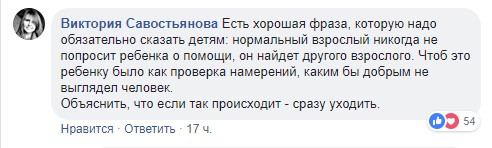 безопасность детей, киднепинг в украине, похищение детей