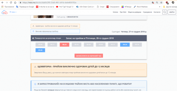 helsi.me - электронная регистратура - запись к врачу онлайн шаг 5