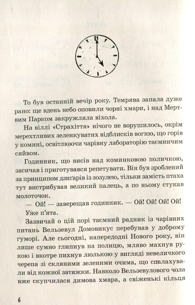Источник: yakaboo.ua