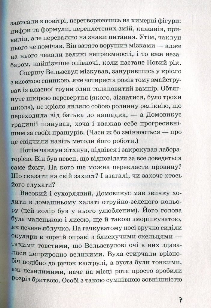 Источник: yakaboo.ua