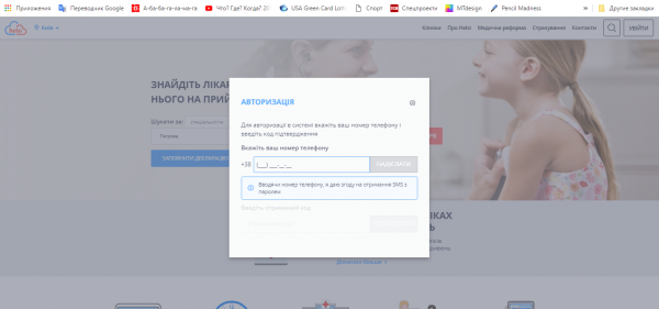 регистрация на сайте хелси ми - шаг 2