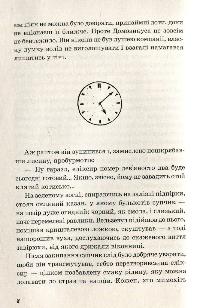 Источник: yakaboo.ua