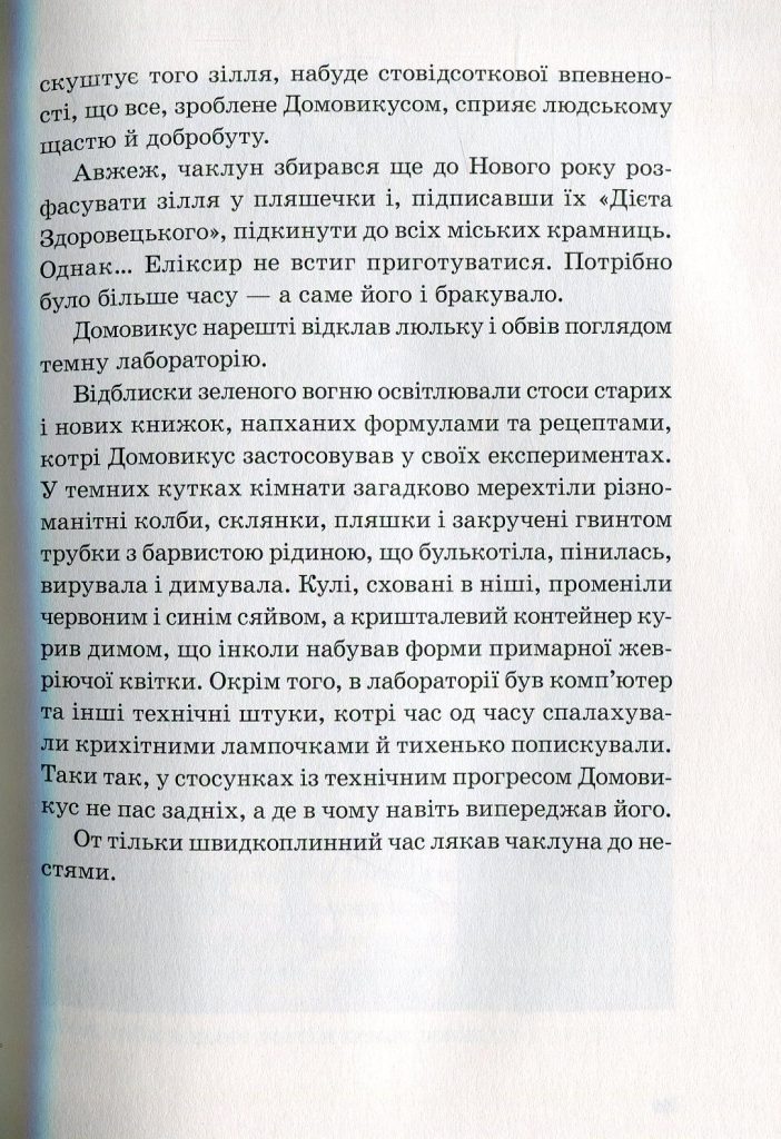 Источник: yakaboo.ua