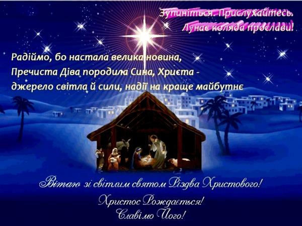 Різдво Христове листівки та привітання, Різдво Христове, Різдво, привітання з Різдвом 