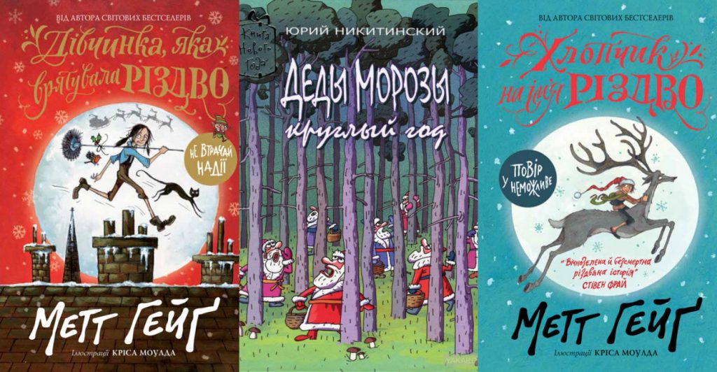 Новорічний огляд: 5 найкращих книг для святкового настрою