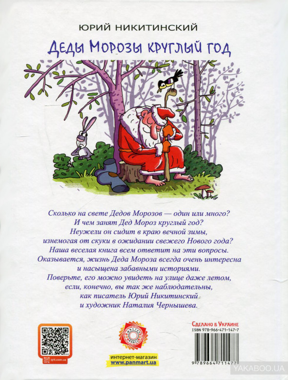 Источник: yakaboo.ua