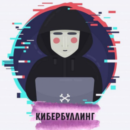 Буллінг в інтернеті: 3 найкращі тактики для спілкування з хейтерами