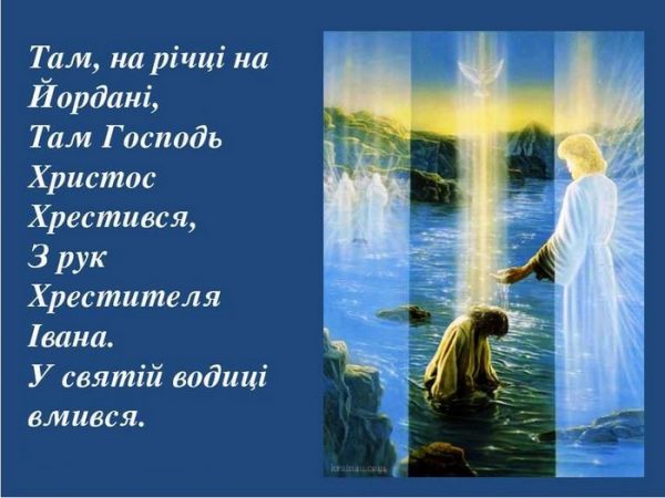 крещение, водохрещя, поздравление с крещением, привітання з водохрещам, крещение 2020, водохреща 2020