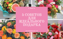 5 порад, які допоможуть створити їстівний букет на 8 березня