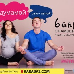 Конференция-вдохновение «Я буду мамой!»: главное событие весны-2019 для беременных